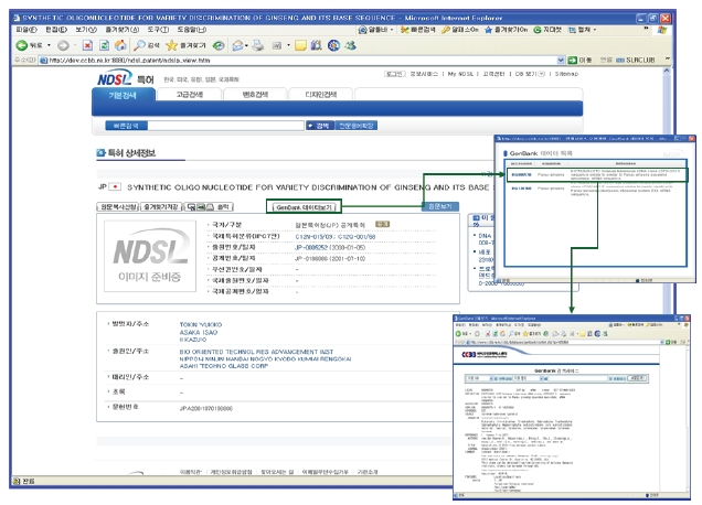 NDSL 특허에서 GenBank 데이터 보기