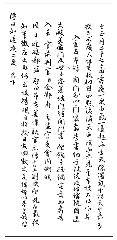 Page 2 of the 1668 Deungrok (from Korea Meteorological Administration 2012).