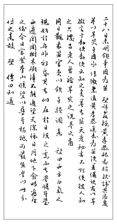 Page 3 of the 1668 Deungrok (from Korea Meteorological Administration 2012).