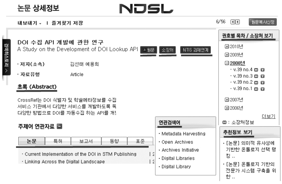 NDSL 논문 상세화면 기능구성