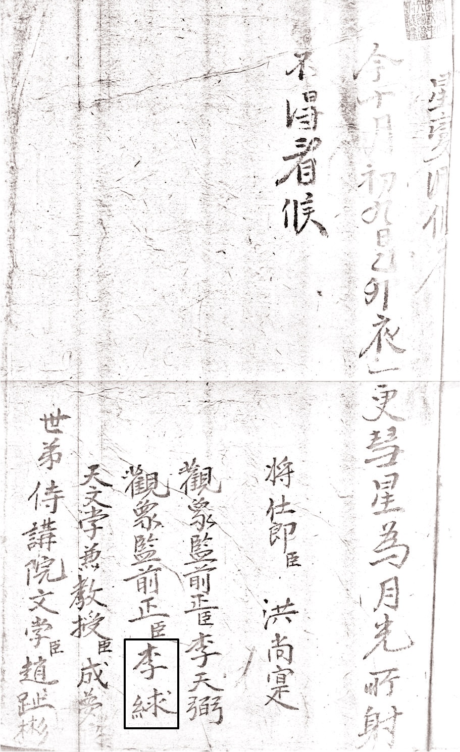 A comet record on the ninth day of the tenth month of the 1723 SeongbyeonDeungrok. Yi Koo (李絿), father of Yi Se-wui (李世？), is seen in the third from right among five observers (Courtesy of Yonsei University Library).