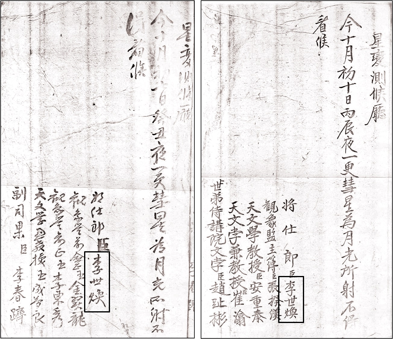 Two comet records on the seventh and the tenth days of the tenth month of the 1723 SeongbyeonDeungrok. Yi Se-whan (李世煥)’s name is seen on both days (Courtesy of Yonsei University Library).