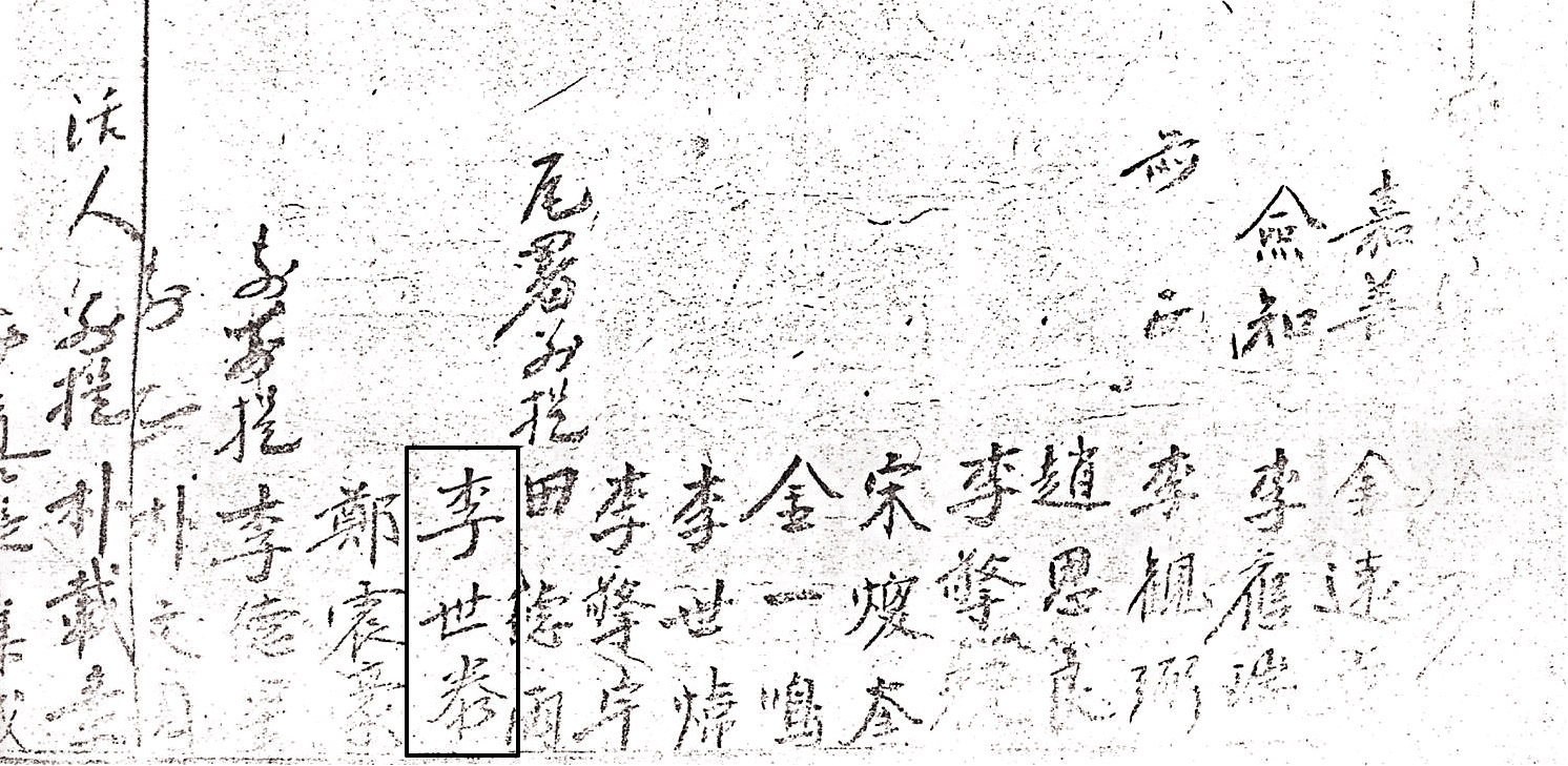 Among many observers involved in the 1760 Comet Yi Se-tae(李世泰)’s name is visible (Courtesy of Yonsei University Library).