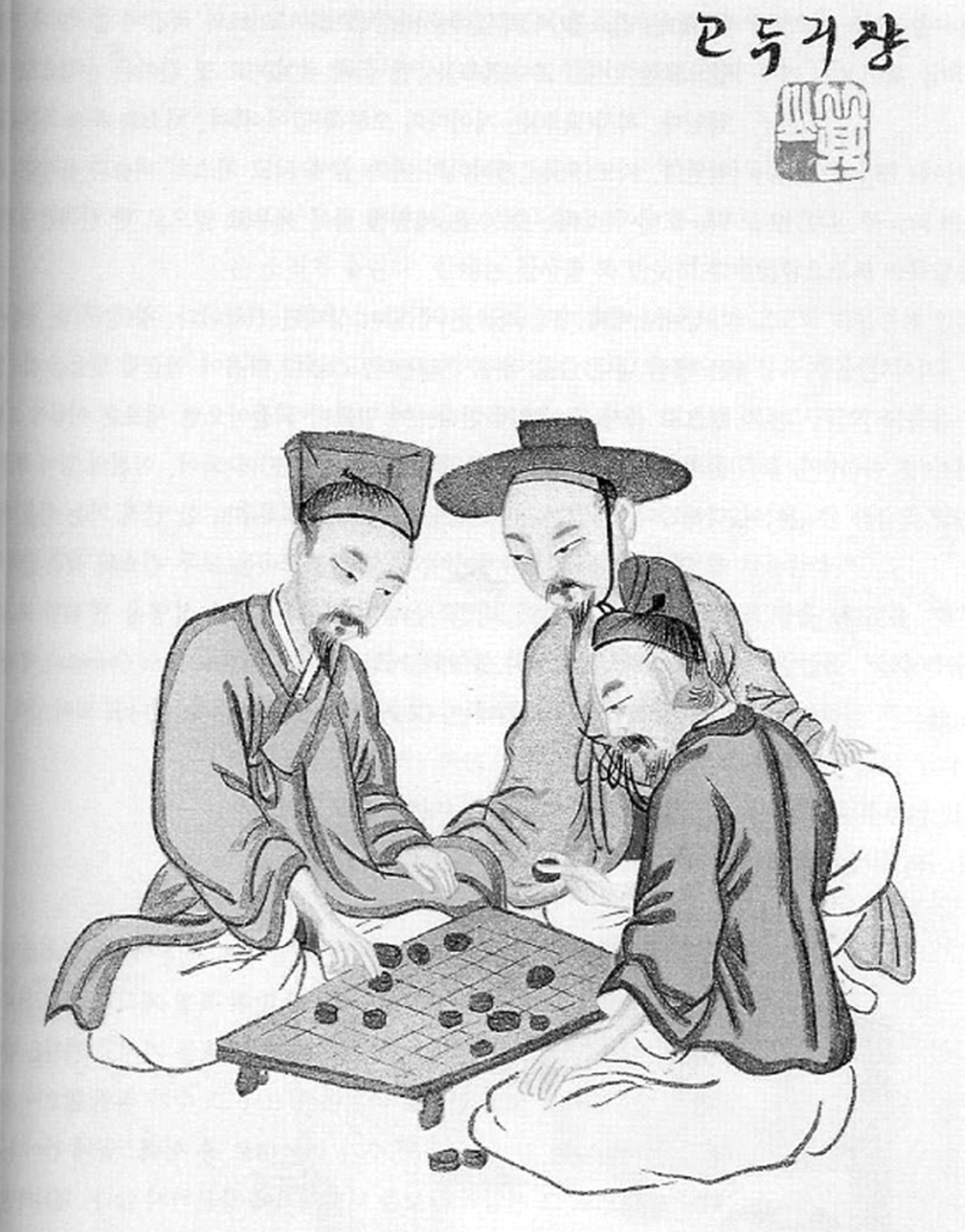 Korean chess (Korean Games p. 165, Fig. 130).