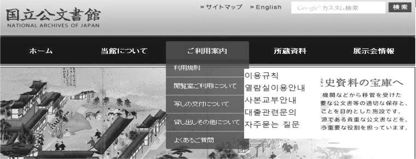 일본 국립공문서관 웹사이트의 이용안내 메뉴