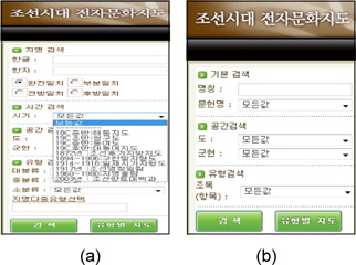 조선시대전자문화지도 주제별 검색 (a) 지명 검색 (b) 지리 검색