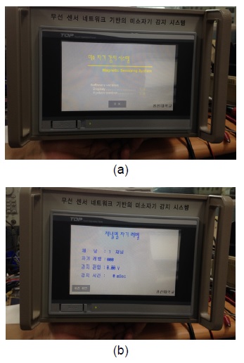 시스템 모니터링 화면 (a) 메인화면 (b) 센서 감지 출력화면