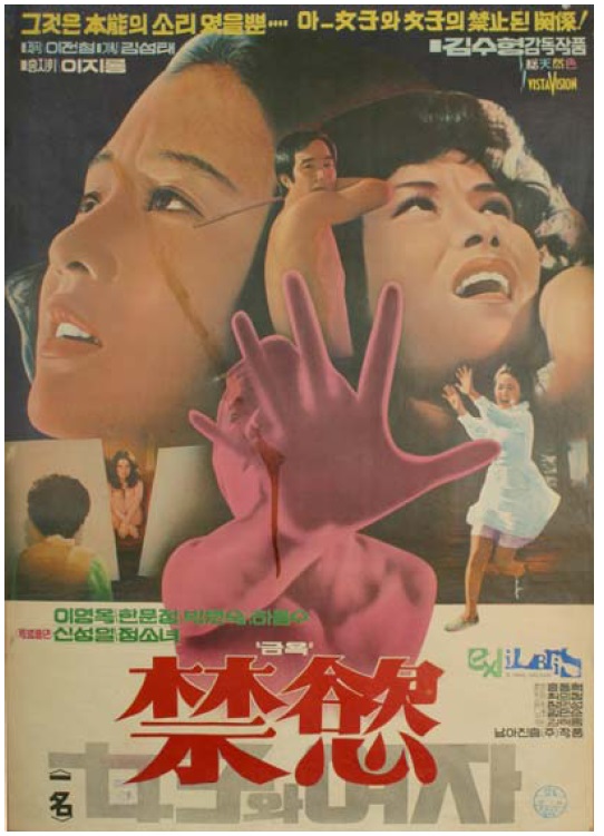 The movie poster of Ascetic: Woman and Woman (Namajinh？ng, 1976)
