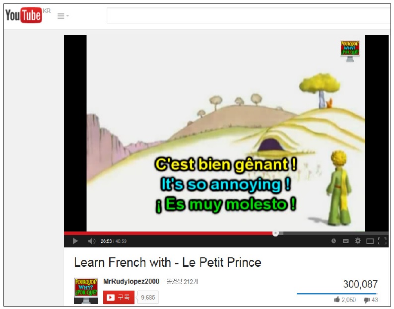 <프랑스어 학습을 위한 오디오북 콘텐츠의 재생 장면34)>
