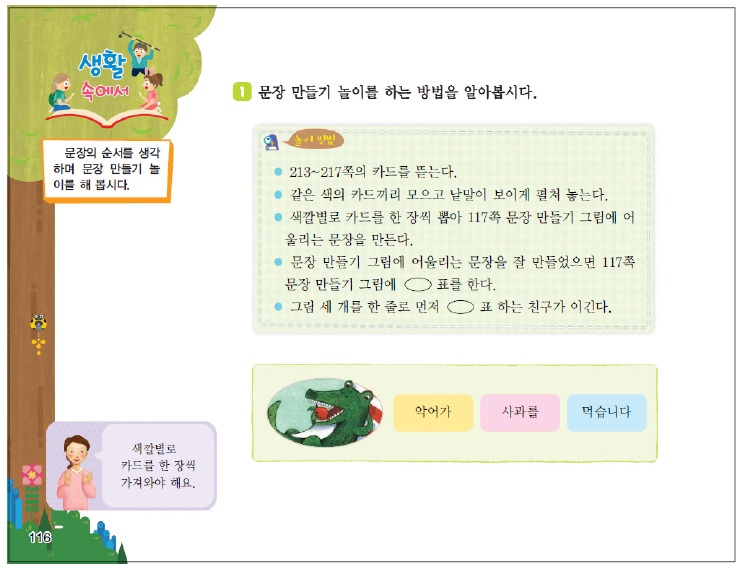 “국어활동” 1-1-6단원 놀이형의 경쟁형 예시