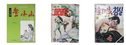Covers of anti-communist adult comic books.