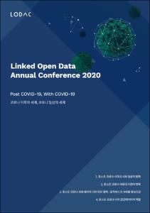 Linked open data annual conference(LODAC) 2020