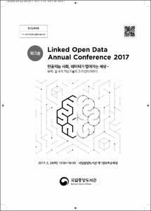 Linked open data annual conference(LODAC) 2017