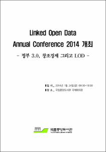 Linked open data annual conference(LODAC) 2014